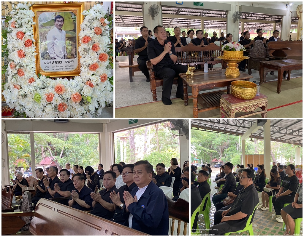 พิธีรดน้ำศพนายสมพร อาษา