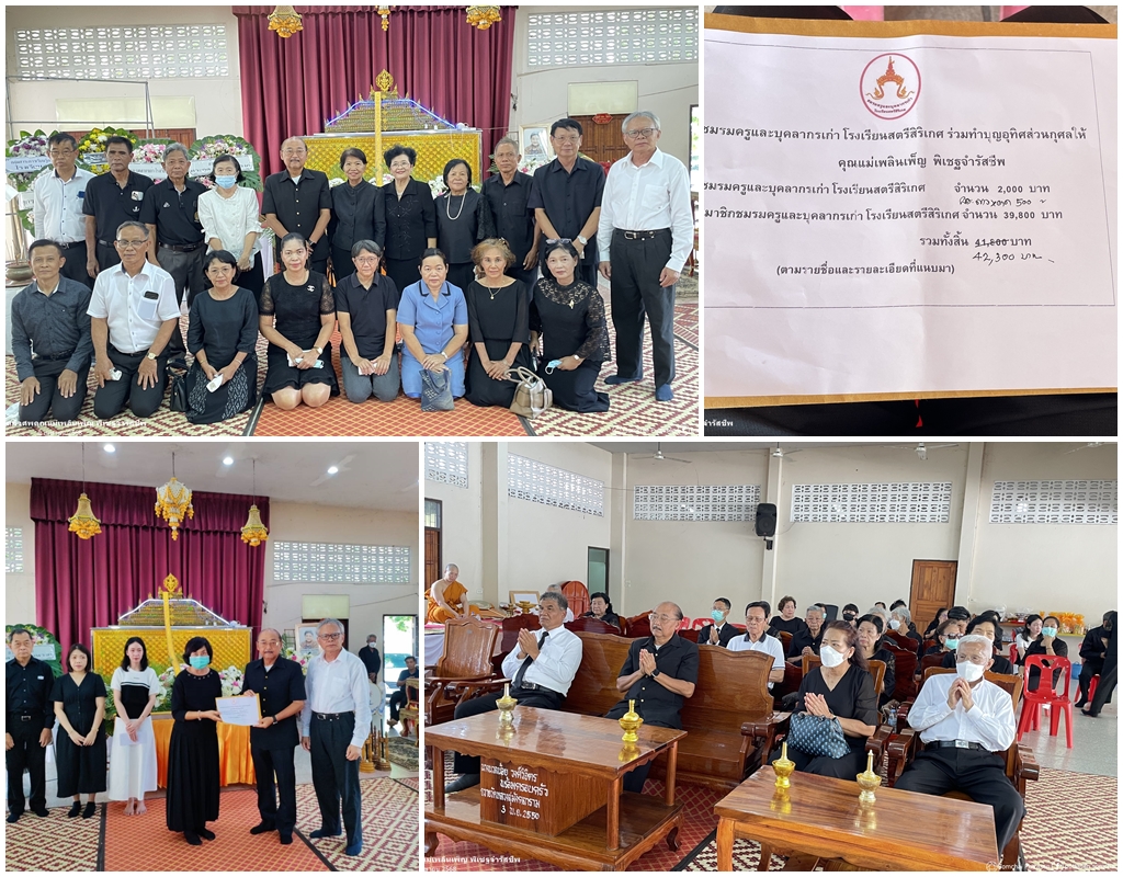 งานฌาปนกิจศพคุณแม่เพลินเพ็ญ พิเชฐจำรัสชีพ