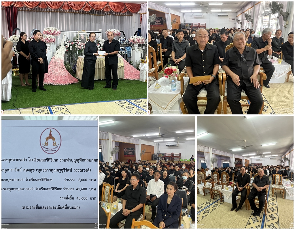 พิธีฌาปนกิจศพนางอนุสสรารัตน์ ทองสุข