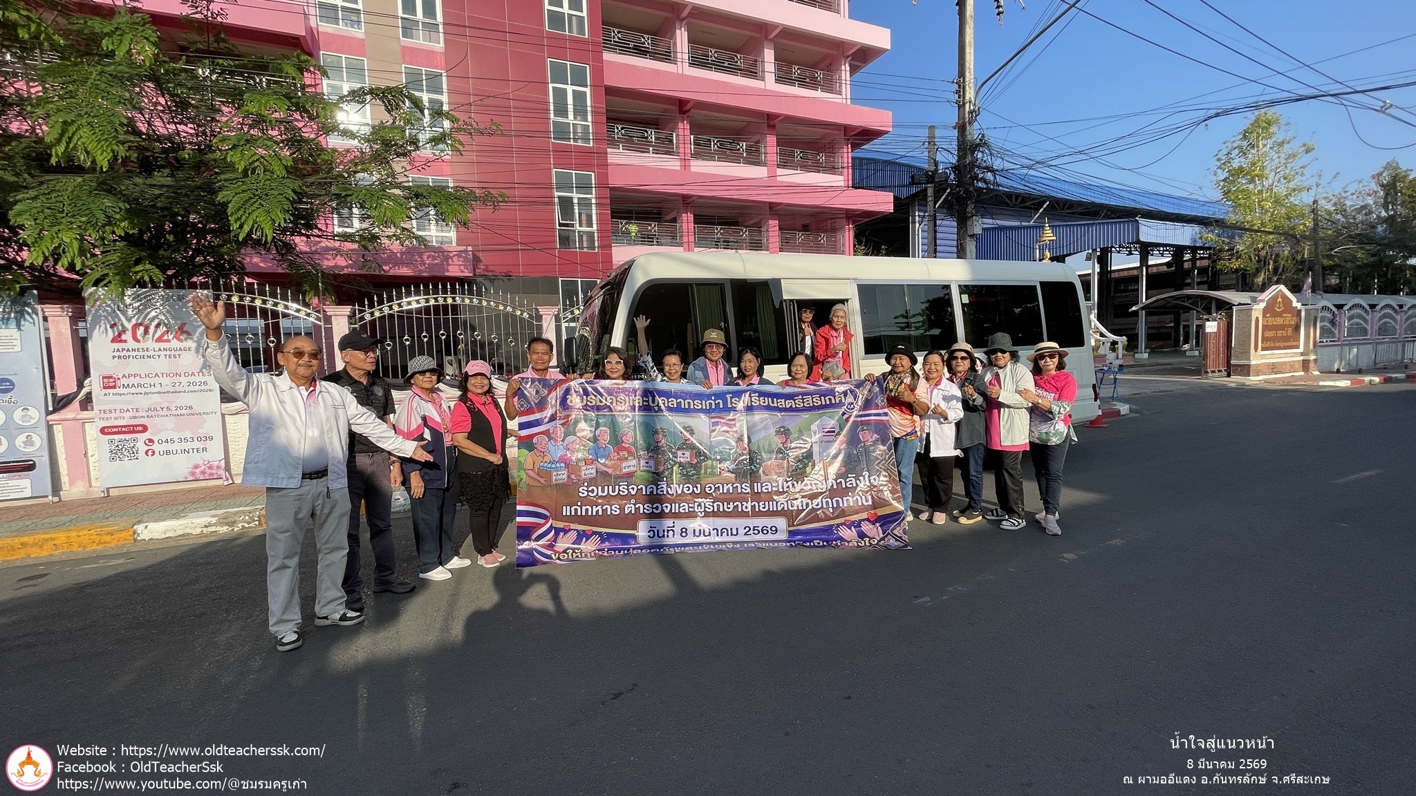 น้ำใจสู่แนวหน้า