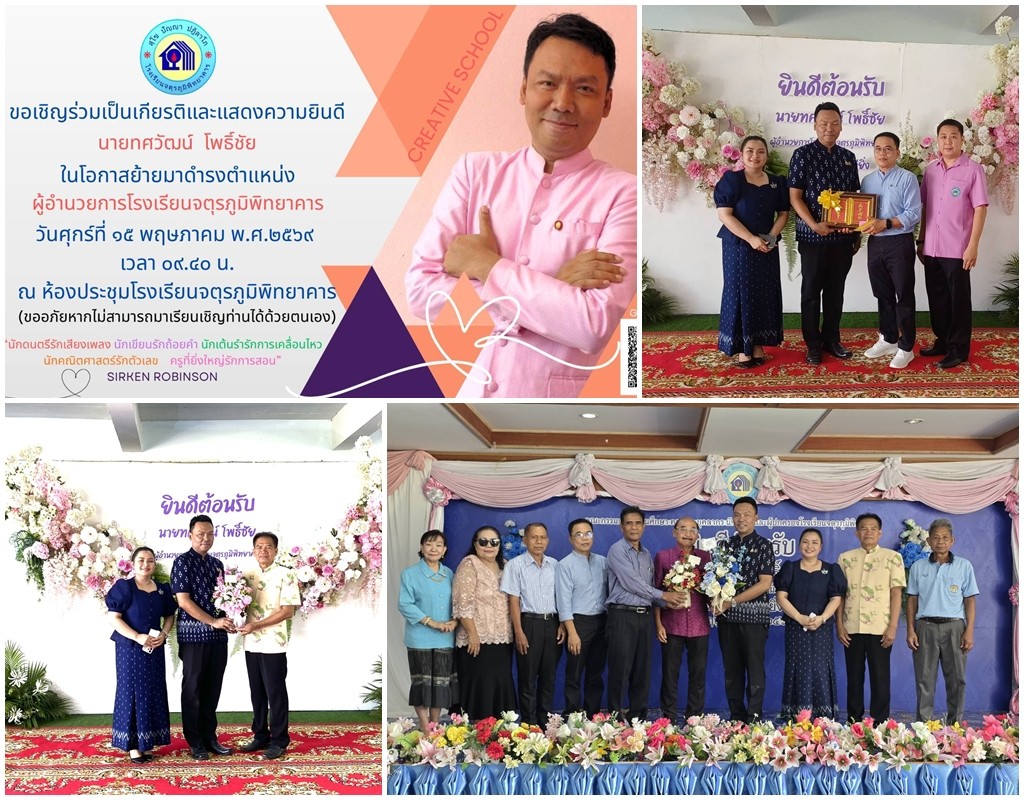 ขอแสดงความยินดีกับนายทศวัฒน์ โพธิ์ชัย